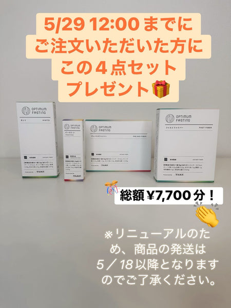 【〜5/29までリニューアルキャンペーン中】7days Optimum Fasting(70kg以上女性・70kg以下男性用)