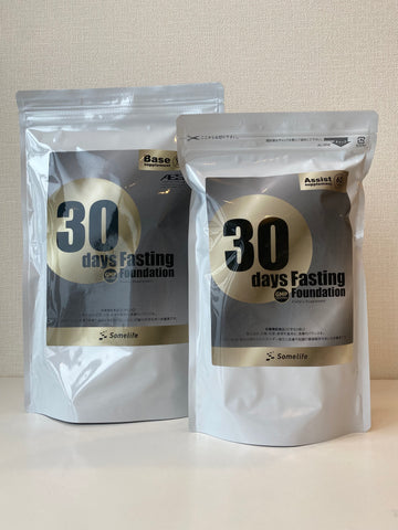 30days fasting foundationサプリメント